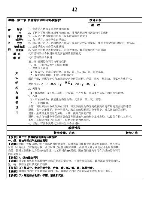 人教课版本高中化学必修二教案(精品篇) 12