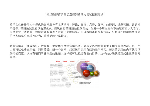 拾星微博营销激活潜在消费动力尝试挖掘需求