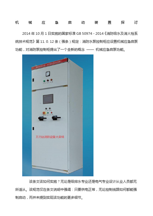 机械应急启动装置探讨