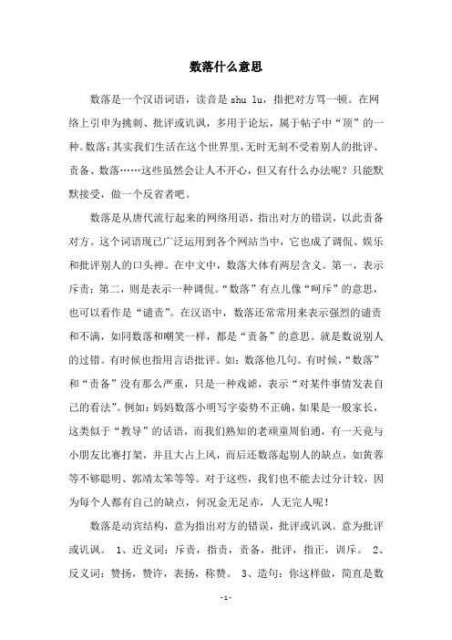 数落什么意思