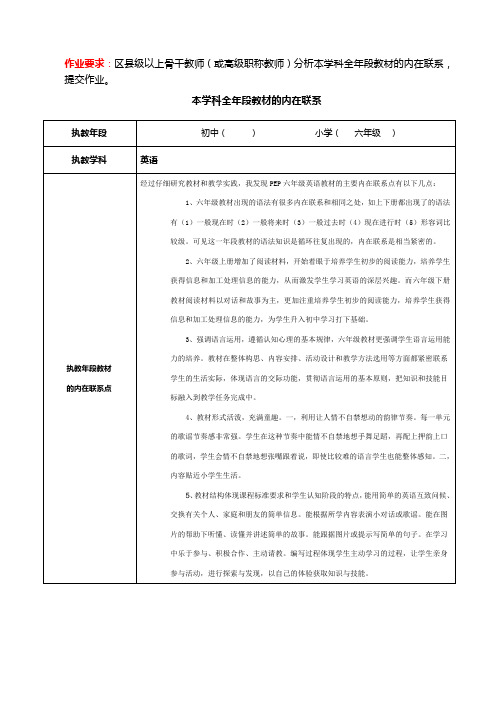 本学科全年段教材的内在联系