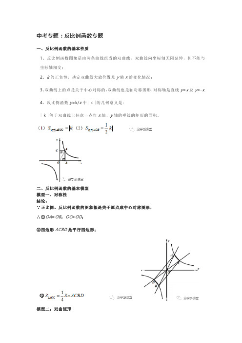 中考专题反比例函数常见模型