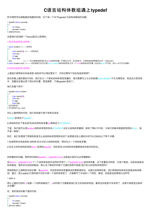 C语言结构体数组遇上typedef