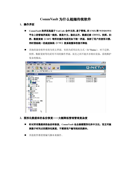 51CTO下载-CommVault为什么超越传统软件