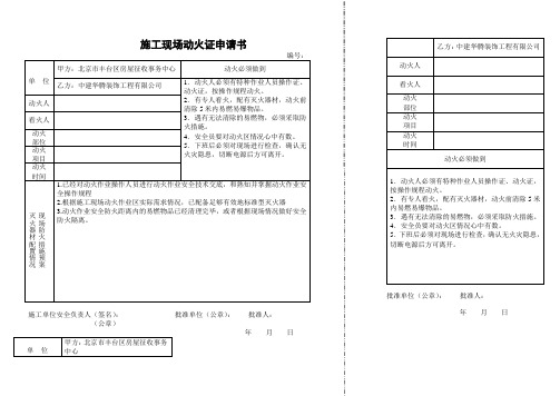 动火证申请书