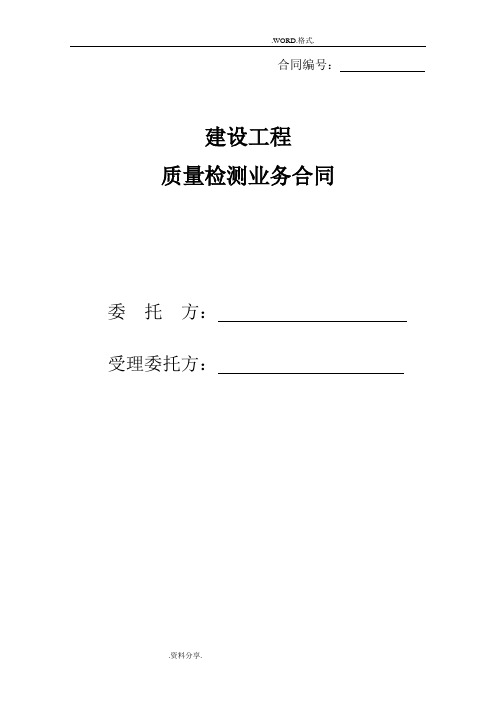 原材料、试块、配合比检测合同模板