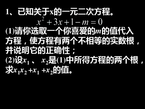 中考数学复习用方程(组)解决问题1[人教版](PPT)3-2