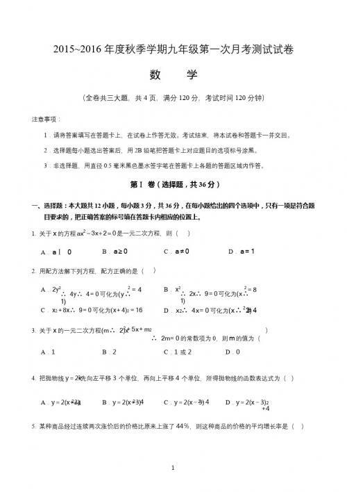 2016年秋百色市九年级上数学第一次月考模拟测试试卷含答案