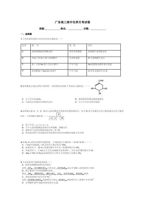 广东高三高中化学月考试卷带答案解析