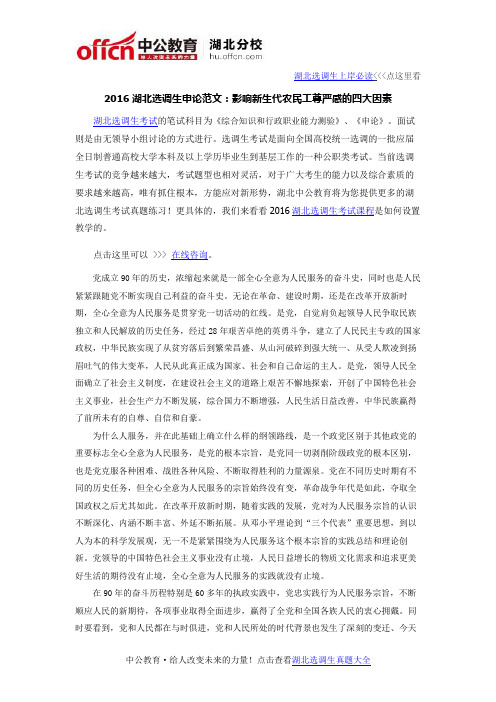 2016湖北选调生申论范文:影响新生代农民工尊严感的四大因素