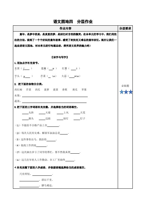 第六单元《语文园地)(分层作业)-【上好课】四年级语文上册同步高效课堂系列( 统编版)