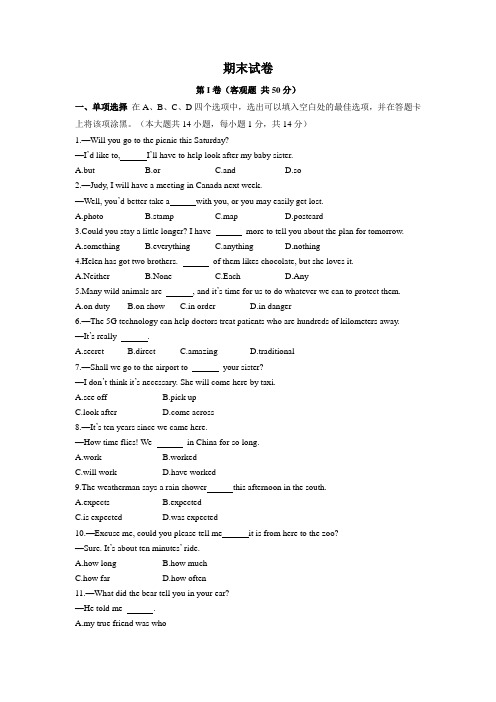 九年级英语期末试卷(学生版)