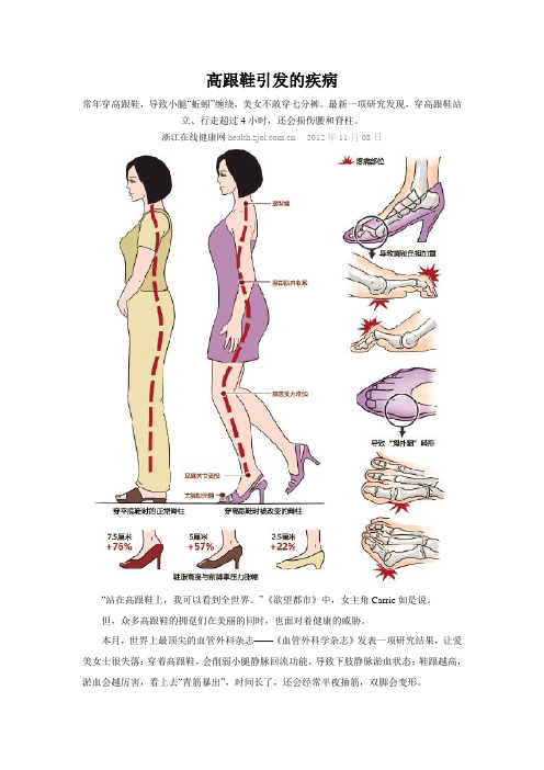 高跟鞋引发的疾病