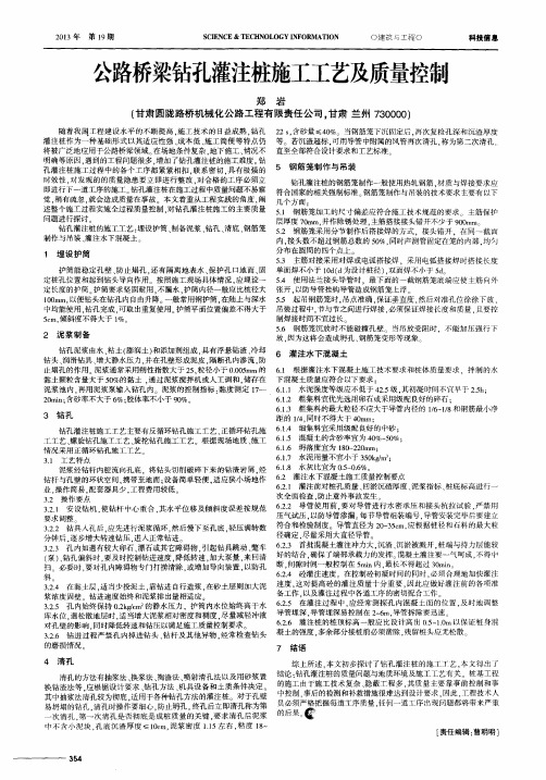 公路桥梁钻孔灌注桩施工工艺及质量控制