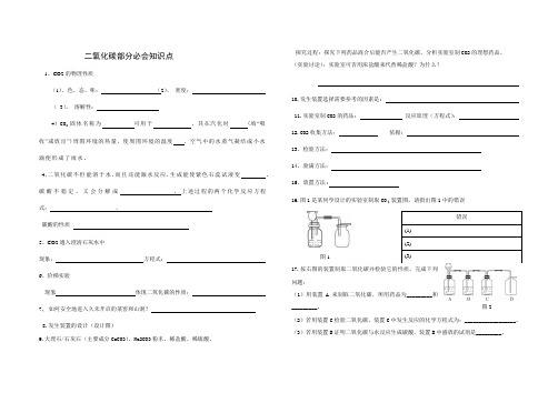 (完整版)二氧化碳部分必会知识点