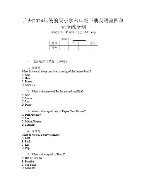 广州2024年统编版小学六年级下册Y卷英语第四单元全练全测