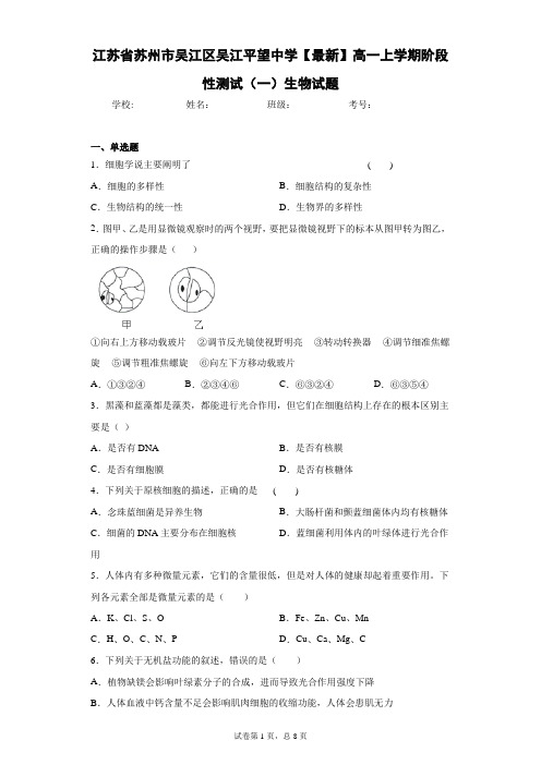 2020-2021学年高一上学期阶段性测试(一)生物试题含答案解析