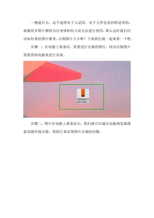 怎么压缩图片大小,有什么方法