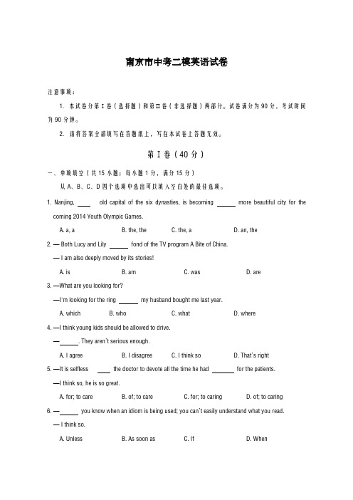 2020-2021学年江苏省南京市中考二模英语试题及答案