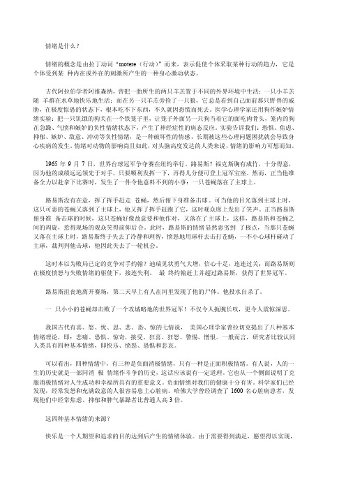 情绪是什么——精选推荐