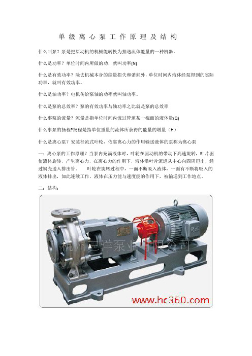 单级离心泵教程
