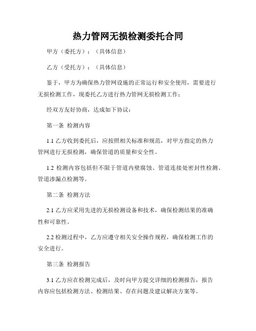 热力管网无损检测委托合同