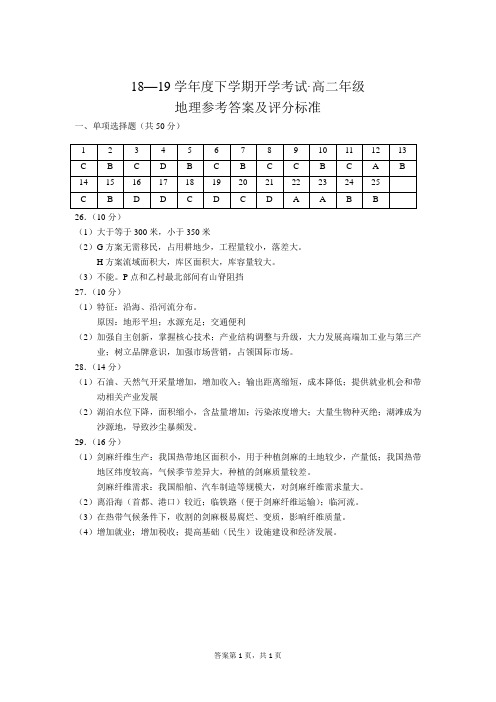 18—19学年度下学期开学考试·高二年级