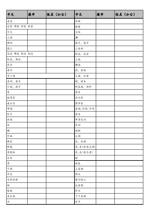 标准日本语初级 课 单词默写乱序版