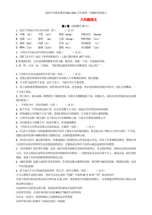 江苏省扬州中学教育集团树人学校2021-2021学年八年级语文12月阶段测试题(无答案) 苏教版