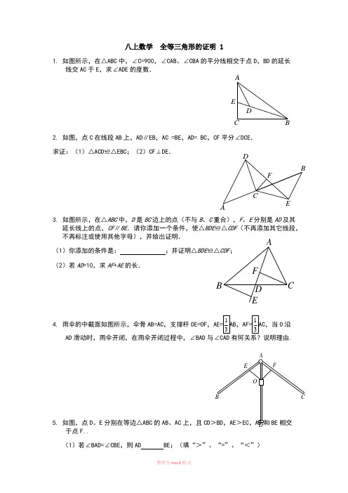 全等三角形证明压轴题卷