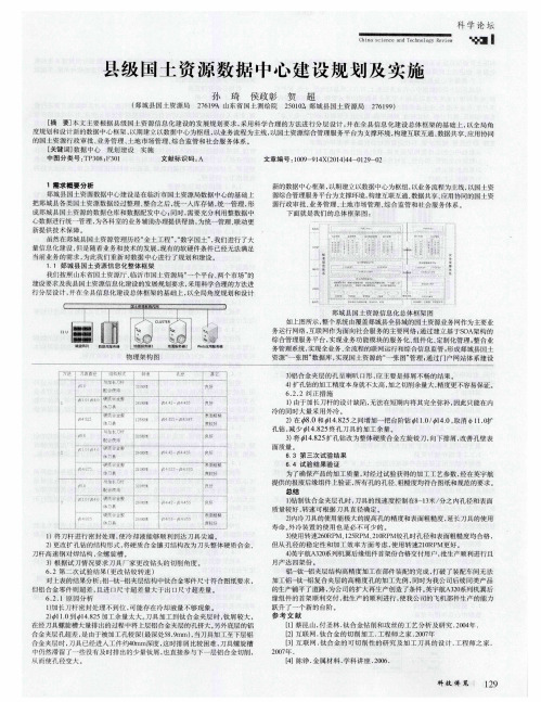 县级国土资源数据中心建设规划及实施