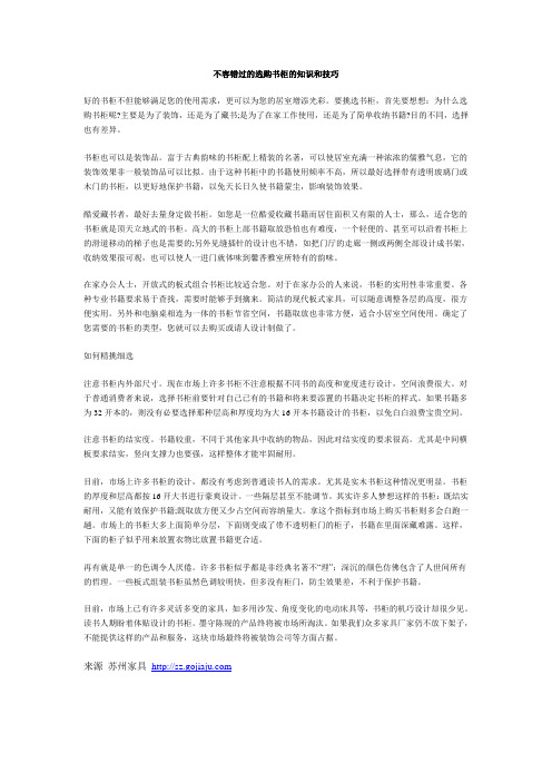不容错过的选购书柜的知识和技巧