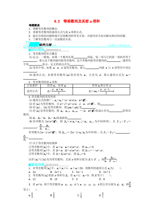 2021届高考数学一轮复习 第六章数列6.2等差数列及其前n项和教学案 新人教B版