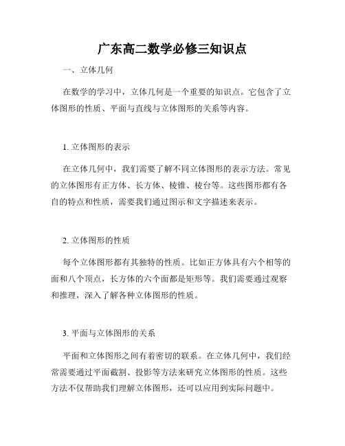 广东高二数学必修三知识点