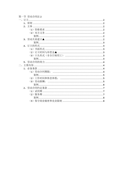 2、劳动合同与社会保险法律制度