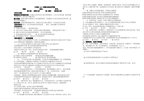 七年级上册道德与法治爱在家人间导学案