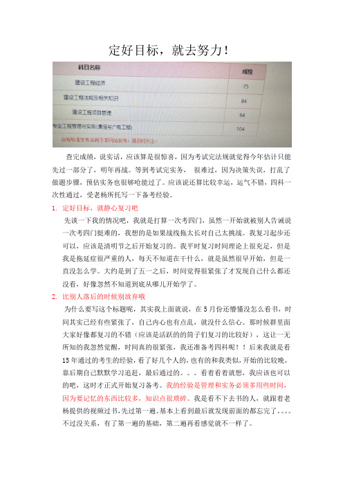 备考一建  看我如何一次过四门