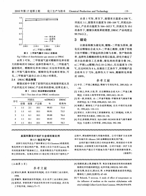 美国科聚亚计划扩大全球抗氧化剂和UV稳定剂产能