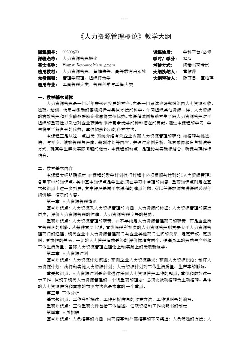 人力资源管理-第4版【本科课程PPT】-人力资源管理4版教案