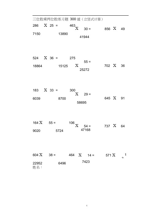 (完整版)三位数乘两位数立竖式计算练习题300道_有答案