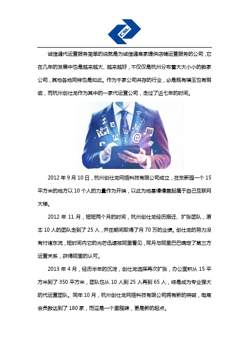 杭州创仕龙诚信通代运营服务怎么样