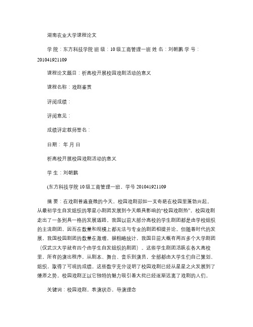 戏剧鉴赏考察论文(精)