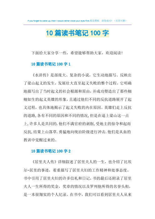 10篇读书笔记100字