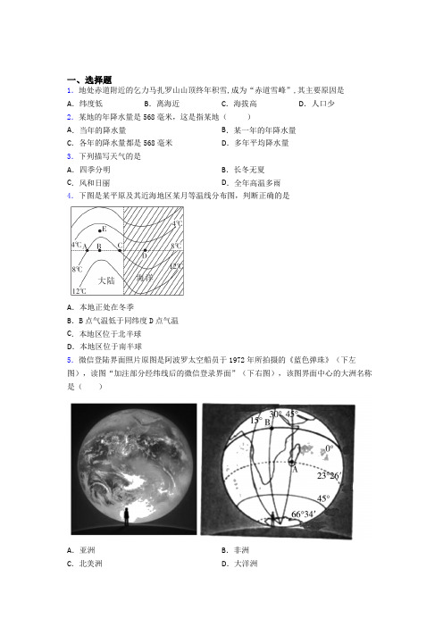 泉州市七年级上学期地理期末试卷及答案-百度文库