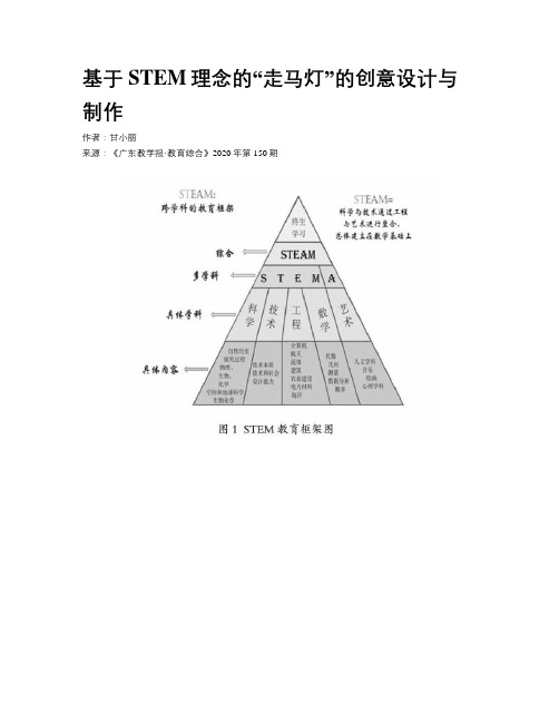 基于STEM理念的“走马灯”的创意设计与制作