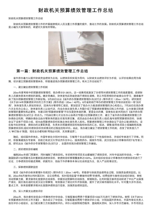 财政机关预算绩效管理工作总结