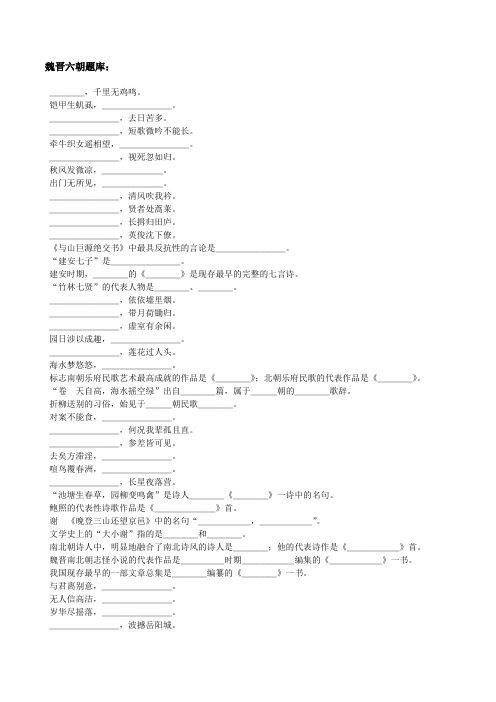 首都师范大学 古代文学史 题库