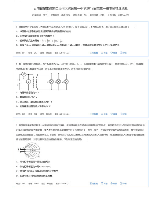 云南省楚雄彝族自治州大姚县第一中学2019届高三一模考试物理试题