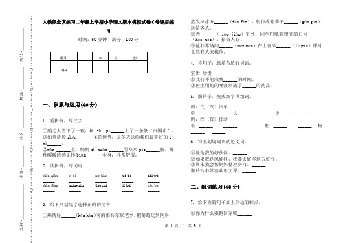 人教版全真练习二年级上学期小学语文期末模拟试卷C卷课后练习