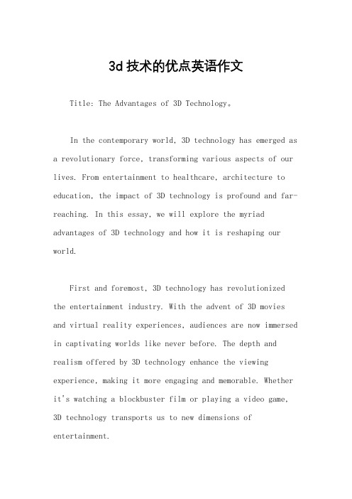 3d技术的优点英语作文